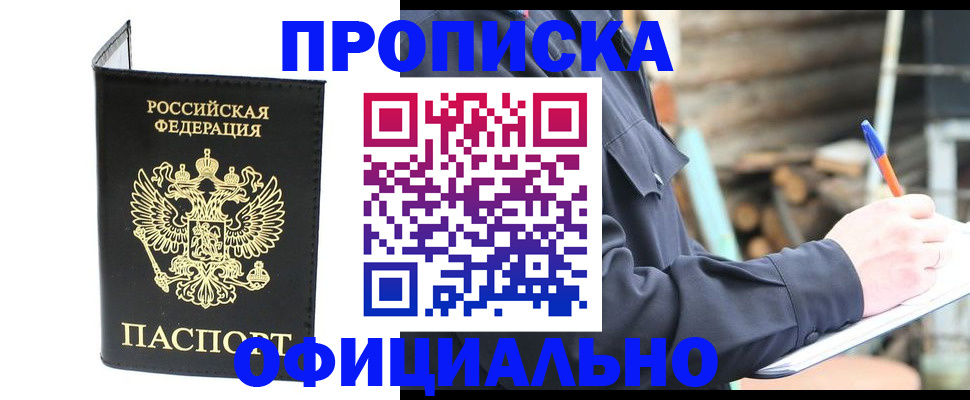 прописка паспорт в Стерлитамаке