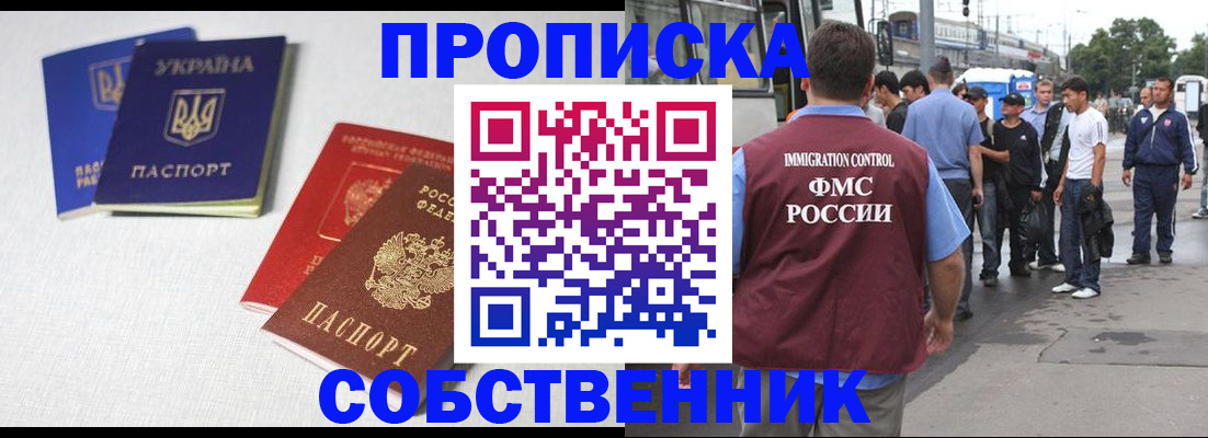 прописка в квартире в Стерлитамаке