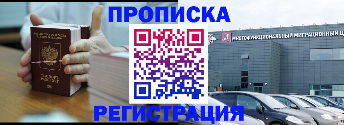 прописка для работы в Стерлитамаке