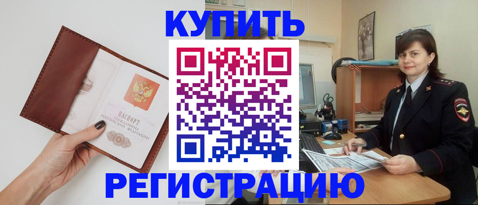 прописка 2025 в Стерлитамаке