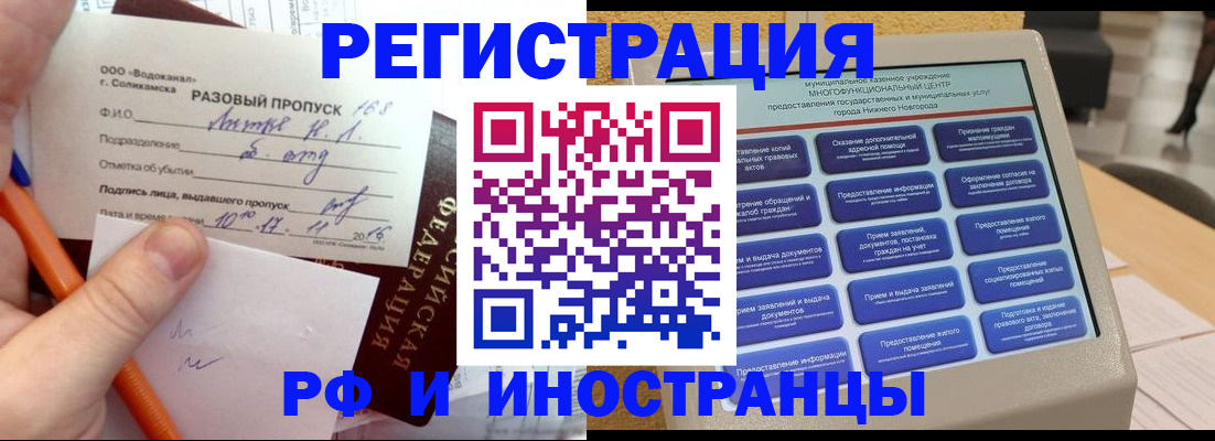 прописка в Стерлитамаке